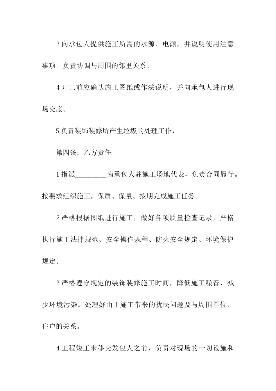 宾馆室内装修合同_第3页