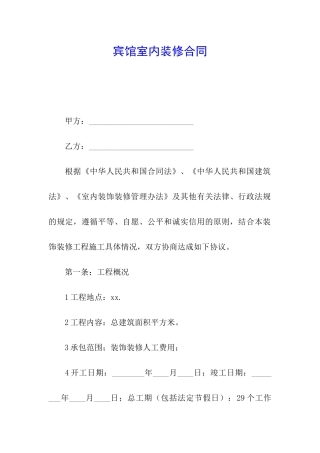 宾馆室内装修合同