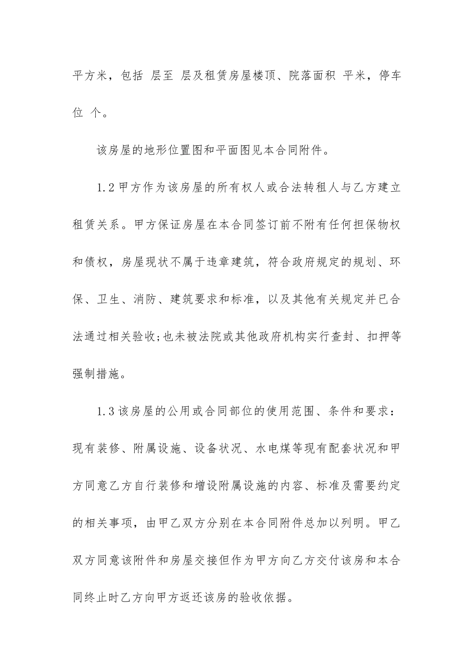 宾馆房屋租赁合同12篇-租赁酒店房屋合同_第2页