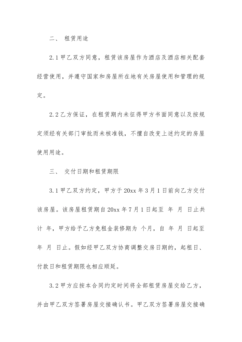 宾馆房屋租赁合同12篇-租赁酒店房屋合同_第3页