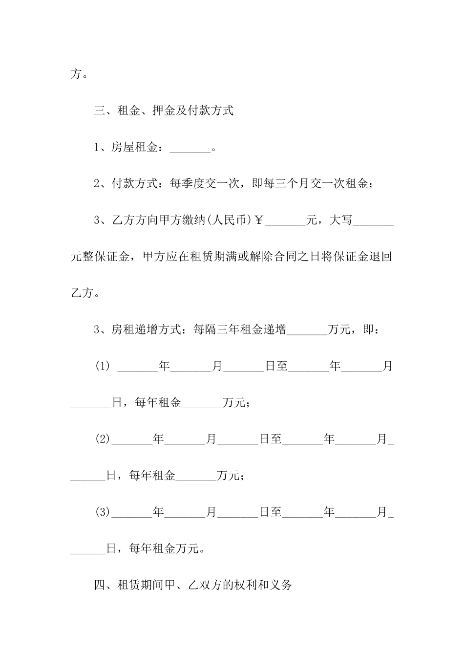 宾馆房屋租赁合同(合集15篇)_第2页