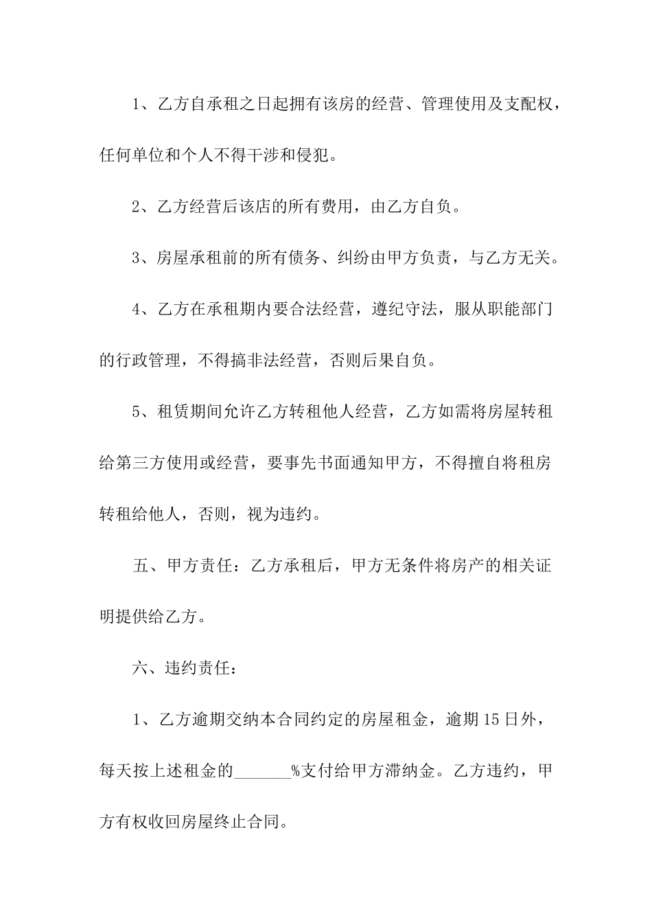 宾馆房屋租赁合同(合集15篇)_第3页