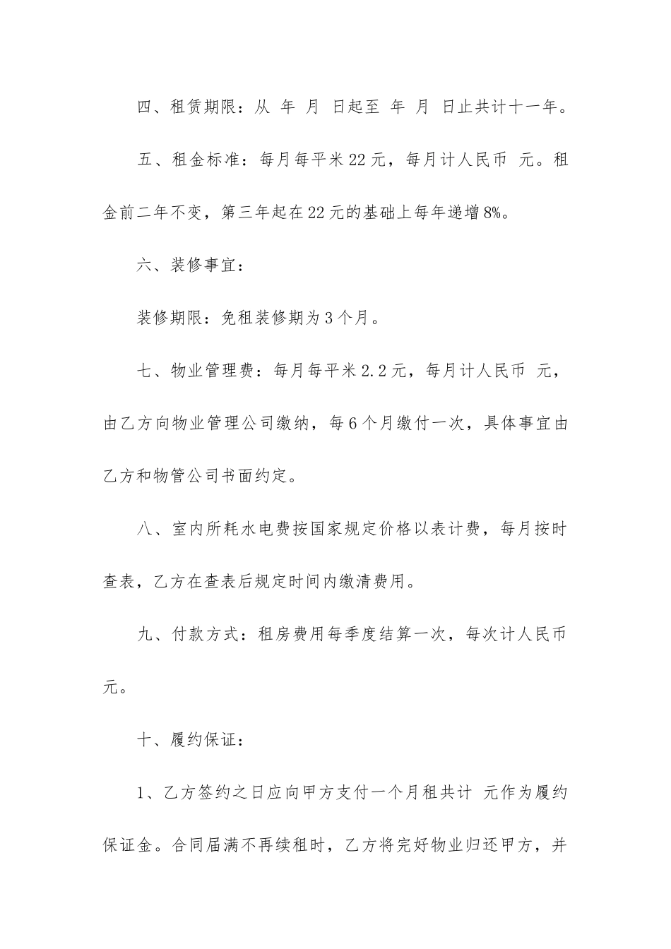 宾馆房屋租赁合同12篇-酒店宾馆房屋租赁合同_第3页