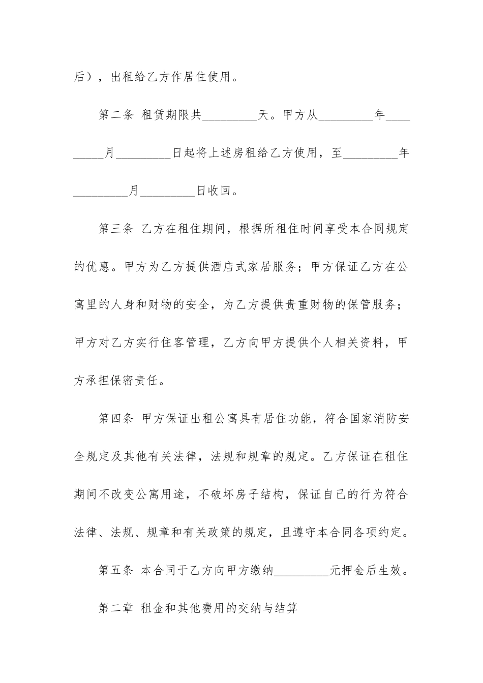 宾馆房屋租赁合同12篇_第2页