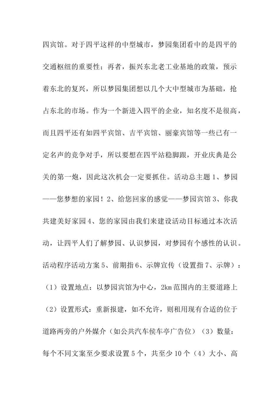 宾馆开业庆典公关策划书_第2页