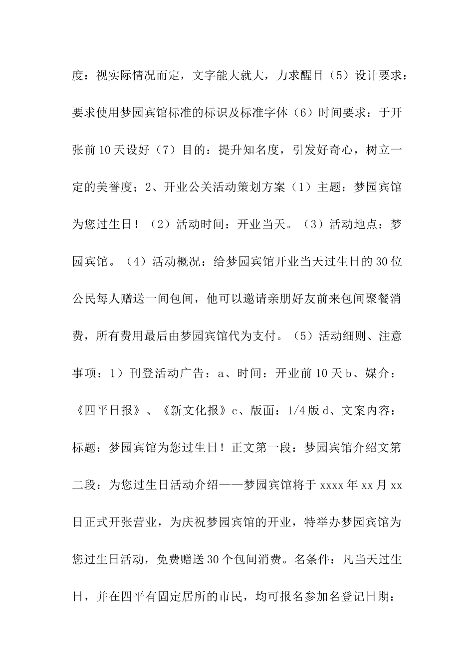 宾馆开业庆典公关策划书_第3页