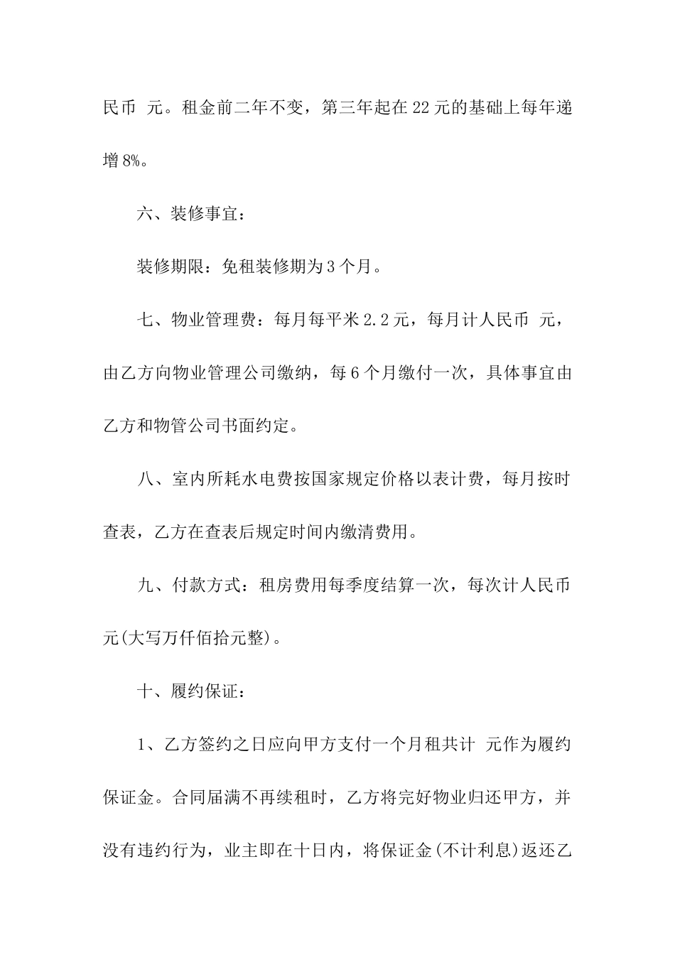 宾馆房屋租赁合同汇编15篇_第2页