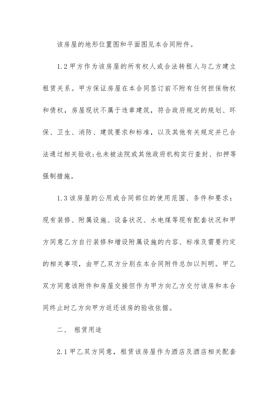 宾馆房屋租赁合同模板3篇_第2页