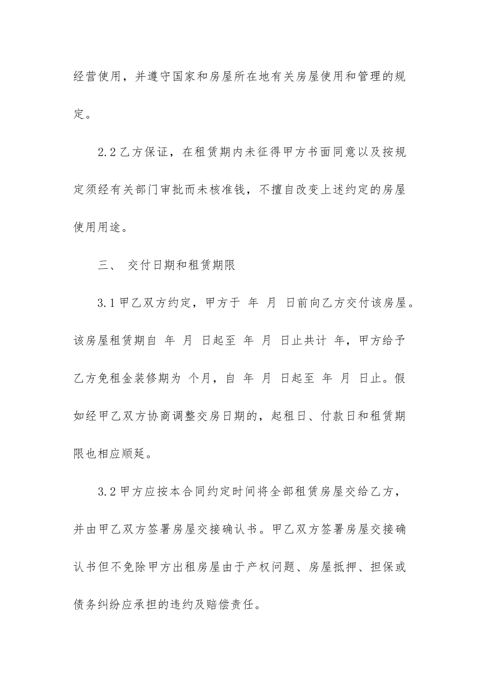 宾馆房屋租赁合同模板3篇_第3页