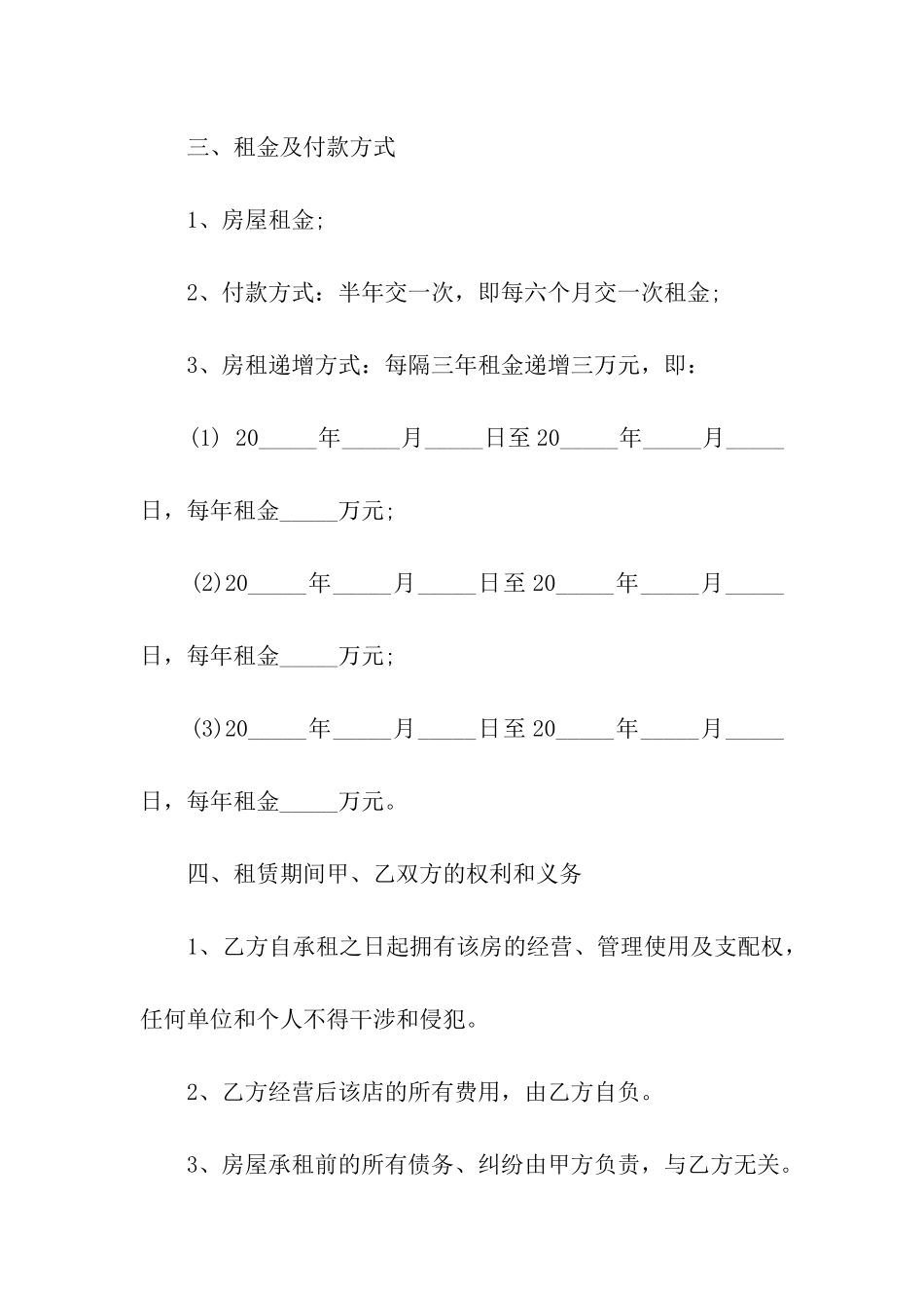 宾馆房屋租赁合同_第3页