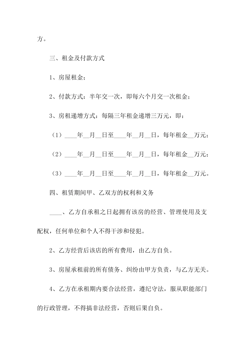 宾馆房屋租赁合同精选15篇_第2页