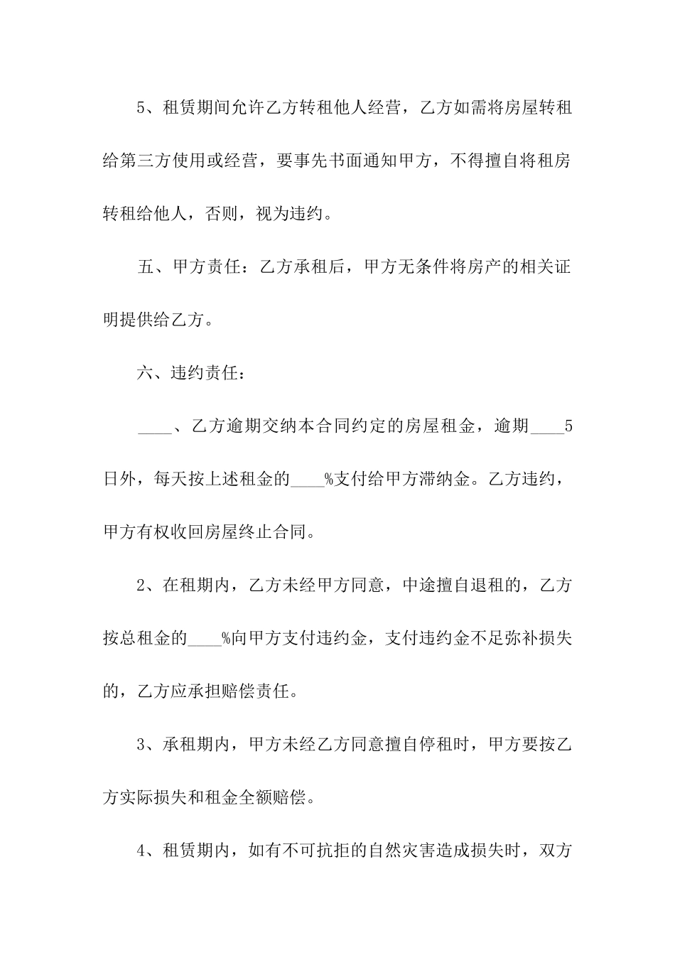 宾馆房屋租赁合同精选15篇_第3页