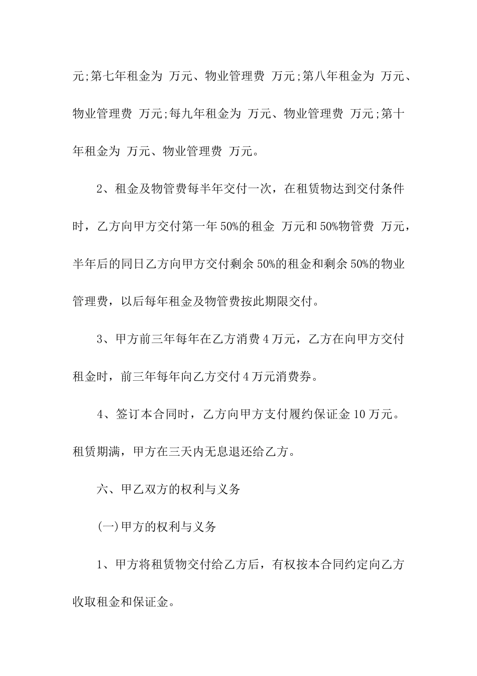 宾馆房屋租赁合同11篇_第3页