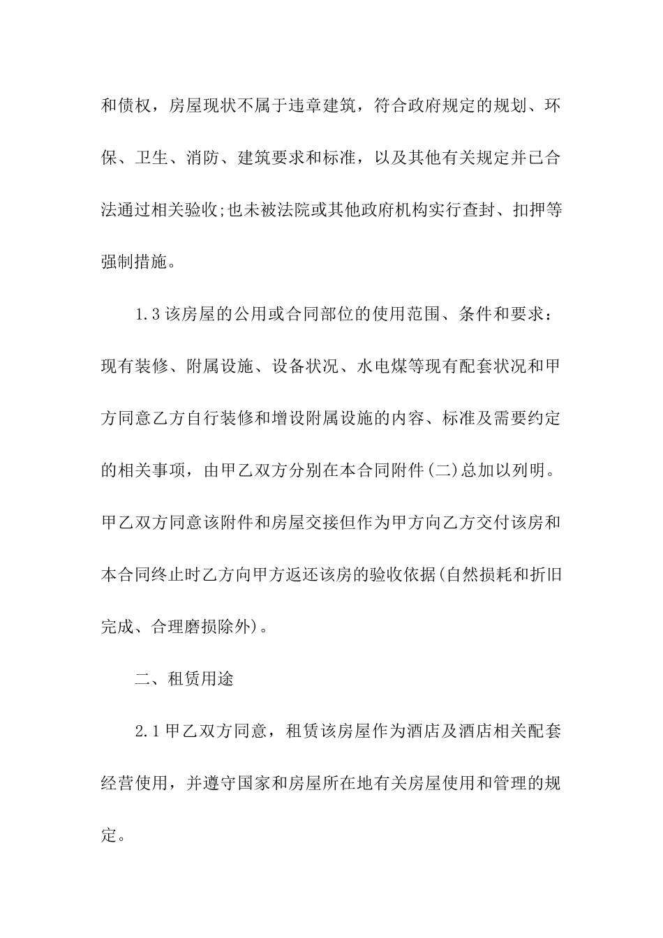 宾馆房屋租赁合同范本_第2页