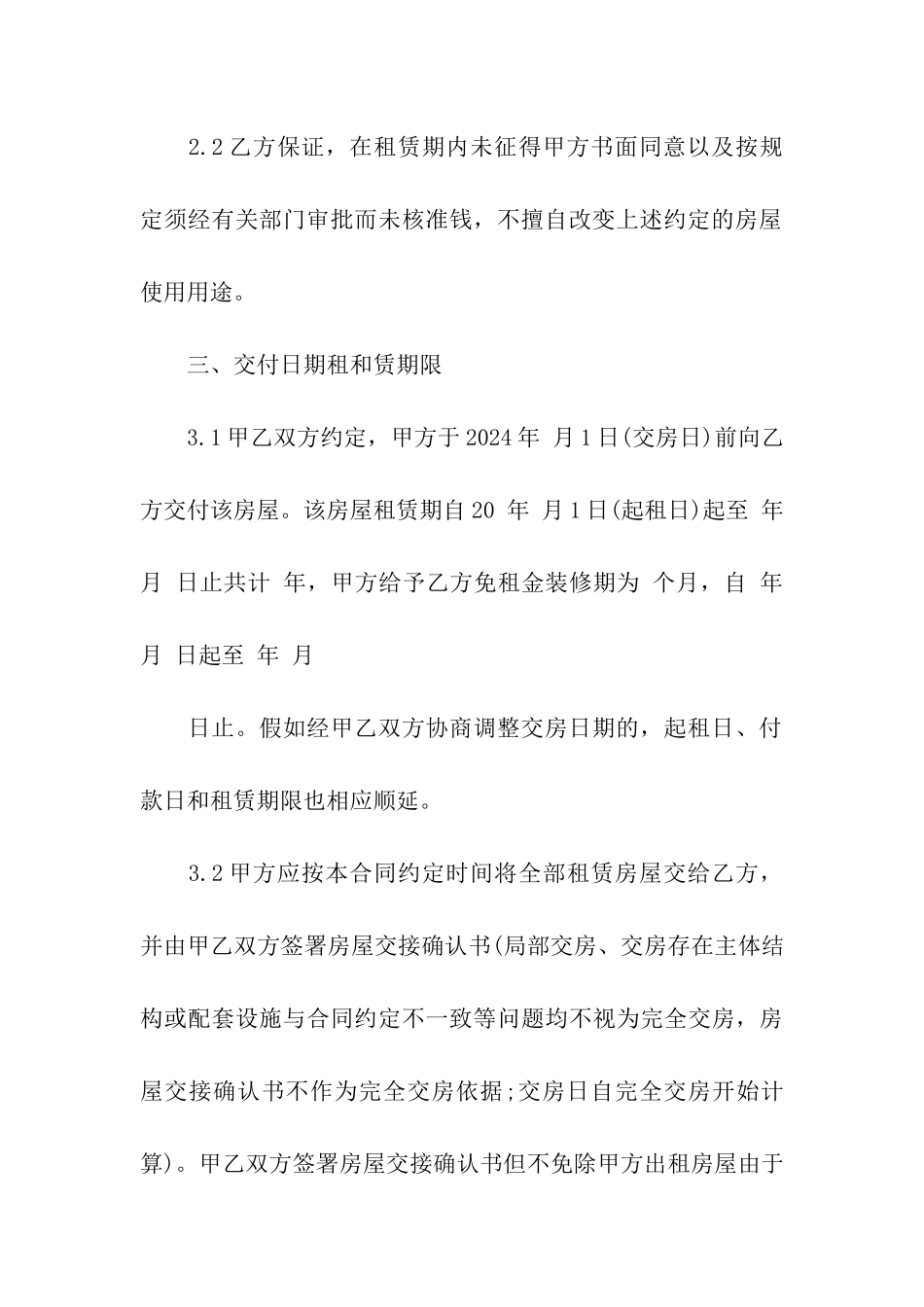 宾馆房屋租赁合同范本_第3页