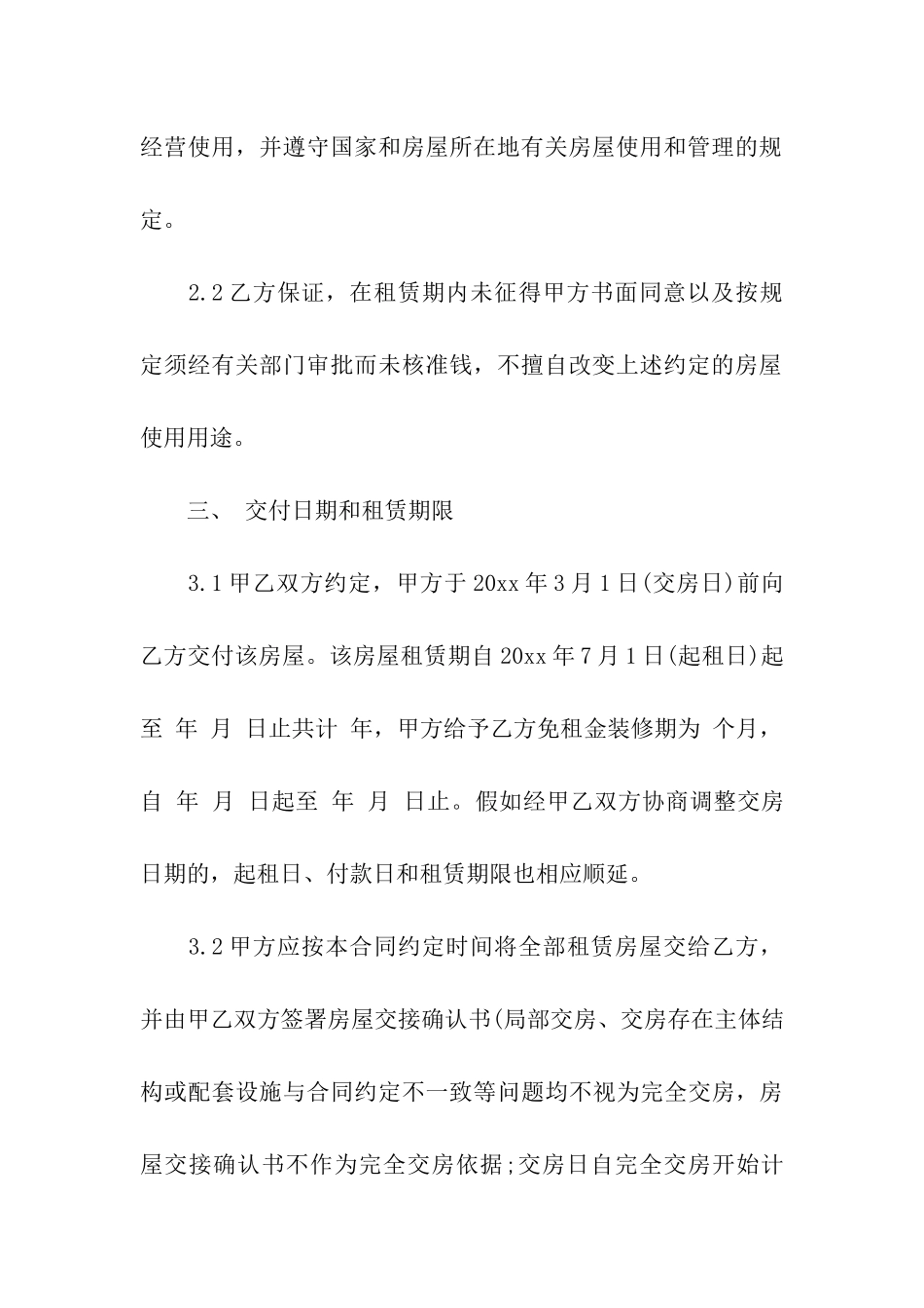 宾馆房屋租赁合同15篇_第3页