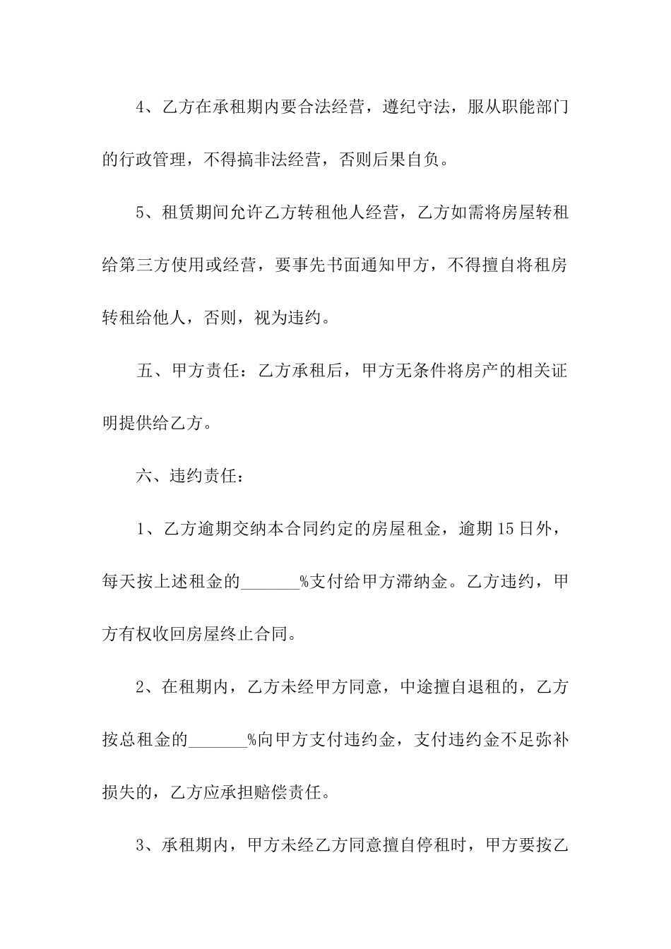 宾馆房间租赁合同_第3页