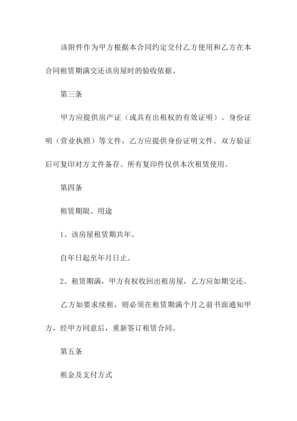 宾馆房屋租赁合同3篇_第2页