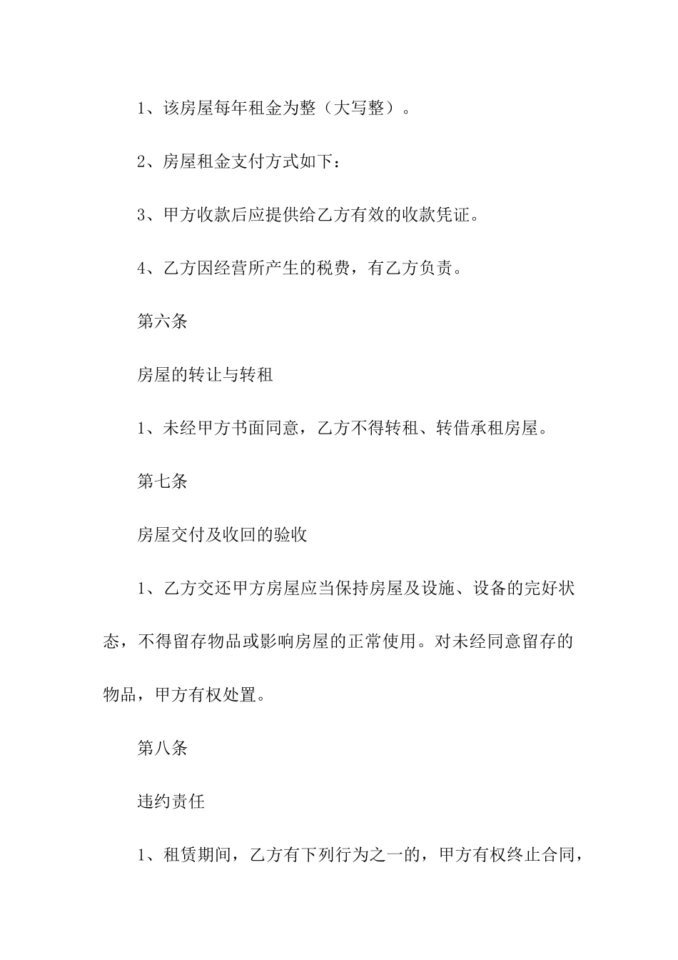 宾馆房屋租赁合同3篇_第3页