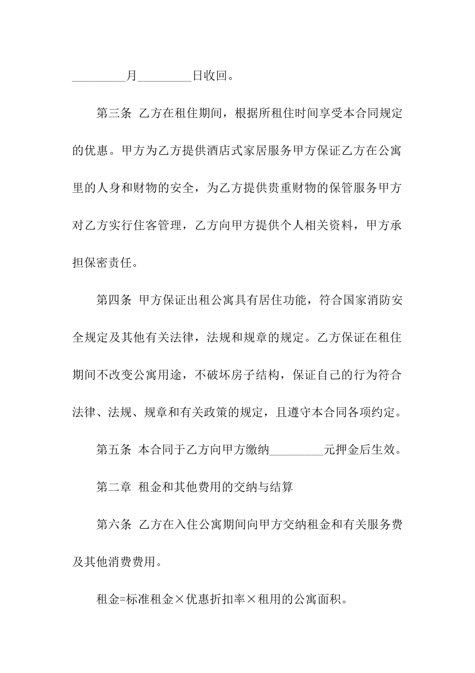 宾馆房间租赁合同6篇_第2页