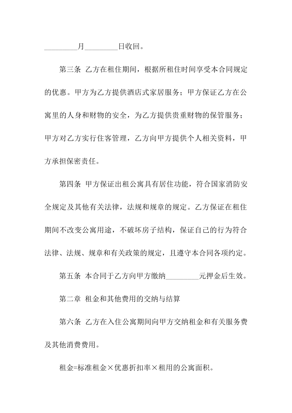 宾馆房屋租赁合同模板_第2页