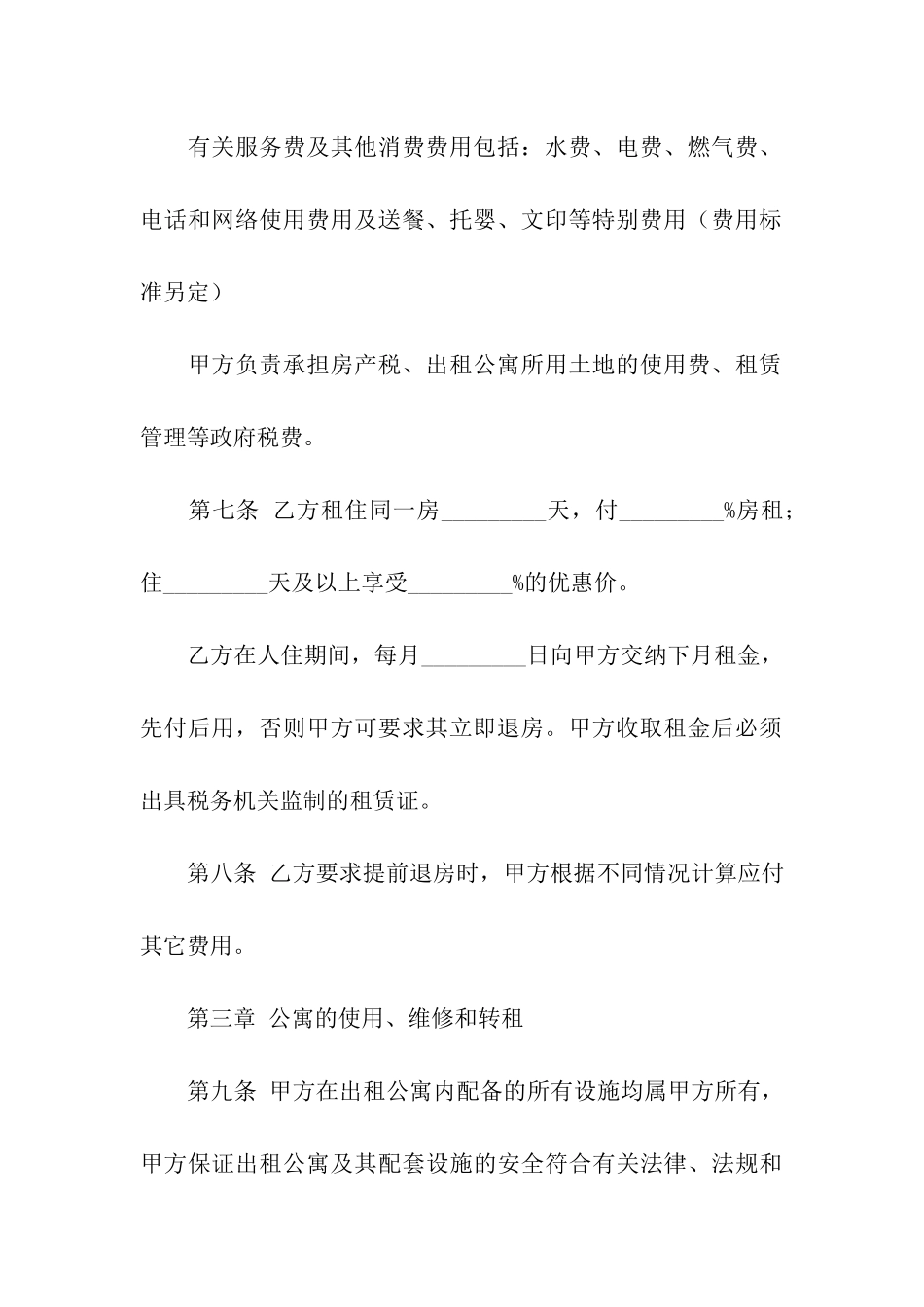 宾馆房屋租赁合同模板_第3页