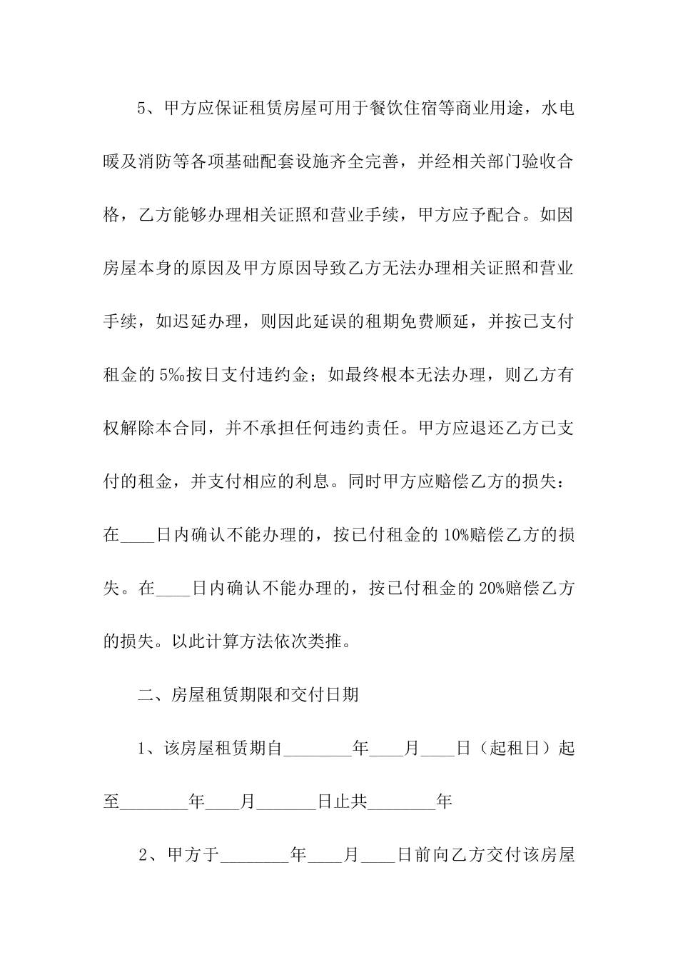 宾馆房间出租合同_第3页