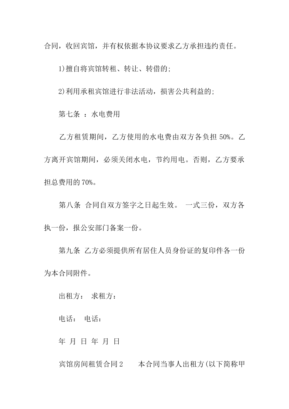 宾馆房间租赁合同范本_第3页