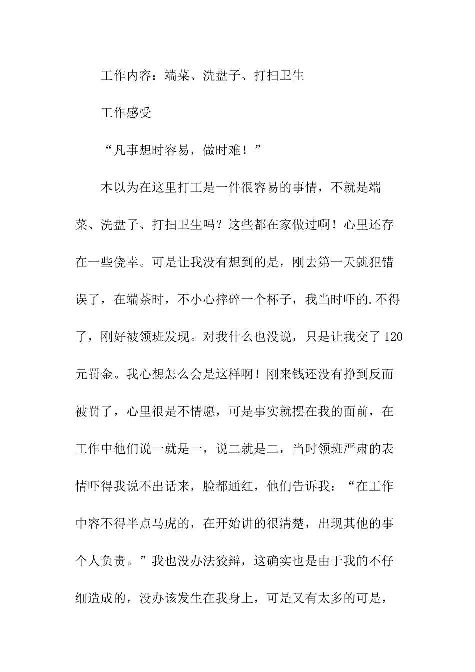 宾馆打工实践报告_第2页