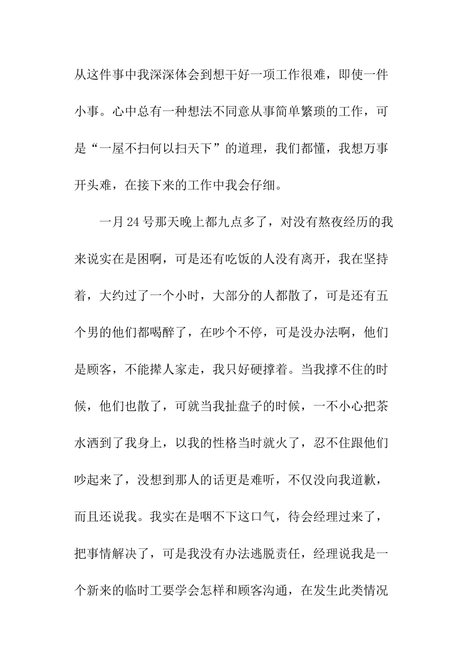 宾馆打工实践报告_第3页