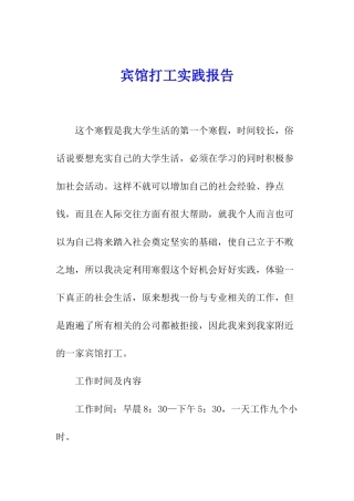 宾馆打工实践报告