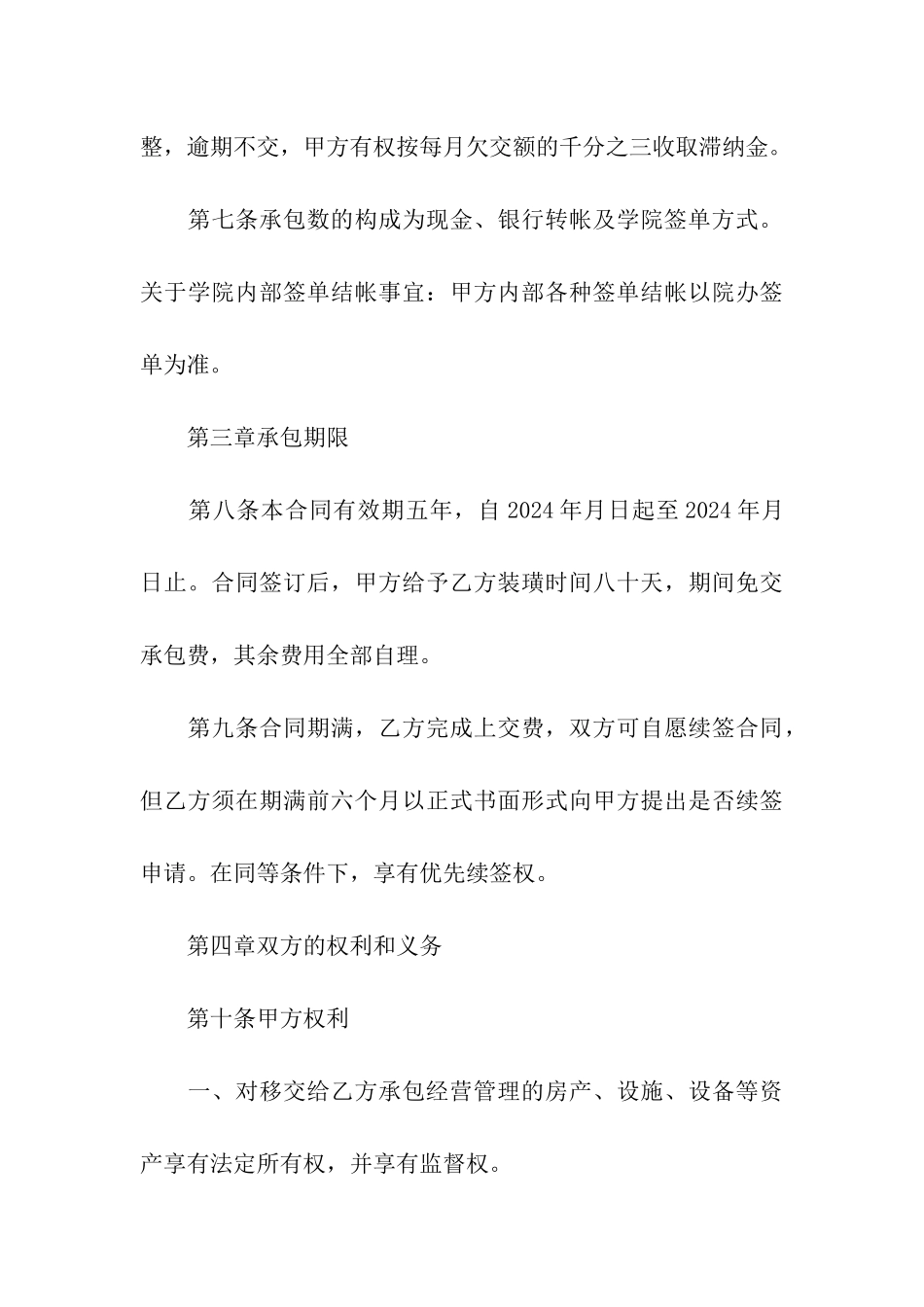 宾馆承包合同协议书模板3篇2024新整理版_第3页