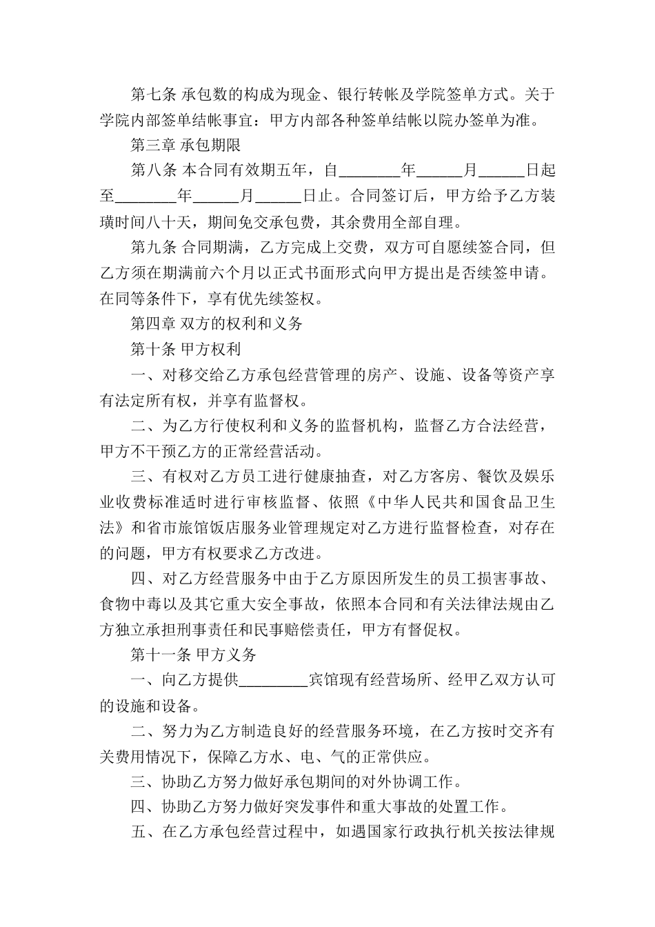 宾馆承包合同_第2页