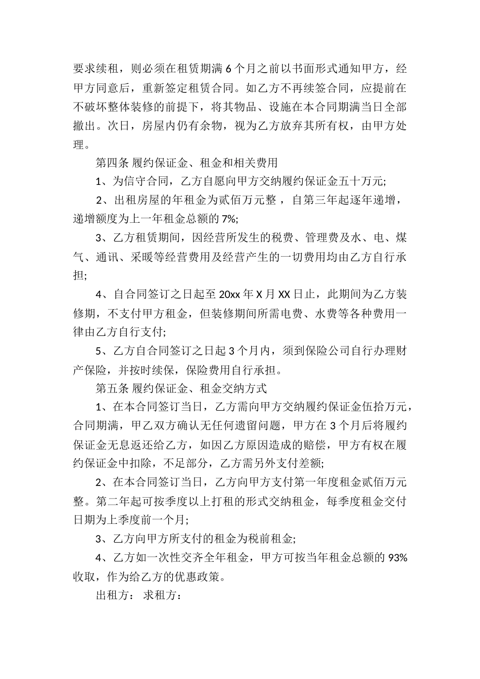 宾馆房间租赁合同4篇_第3页