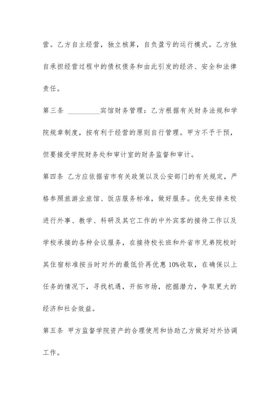 宾馆承包合同范本3篇-_第2页