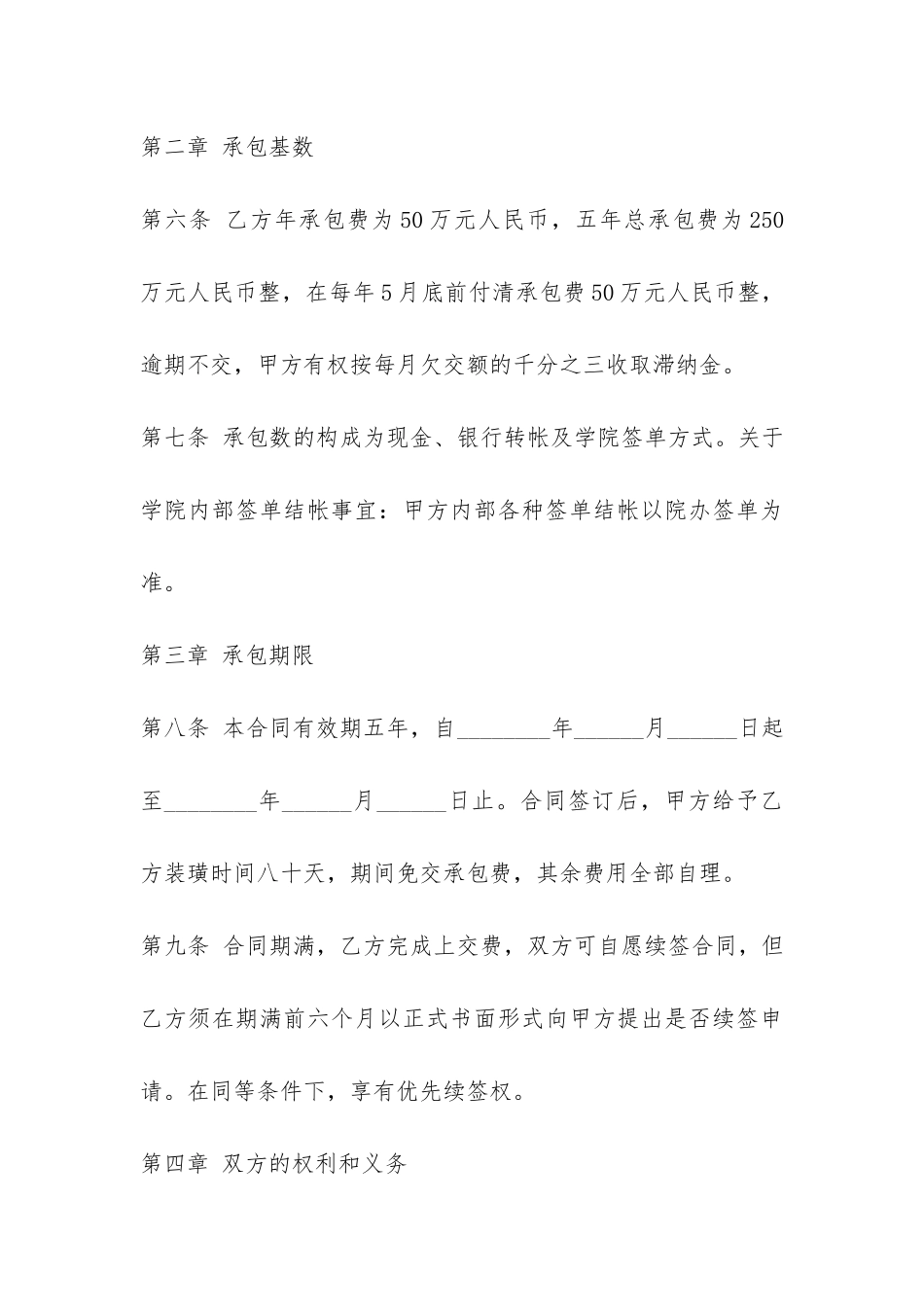 宾馆承包合同范本3篇-_第3页