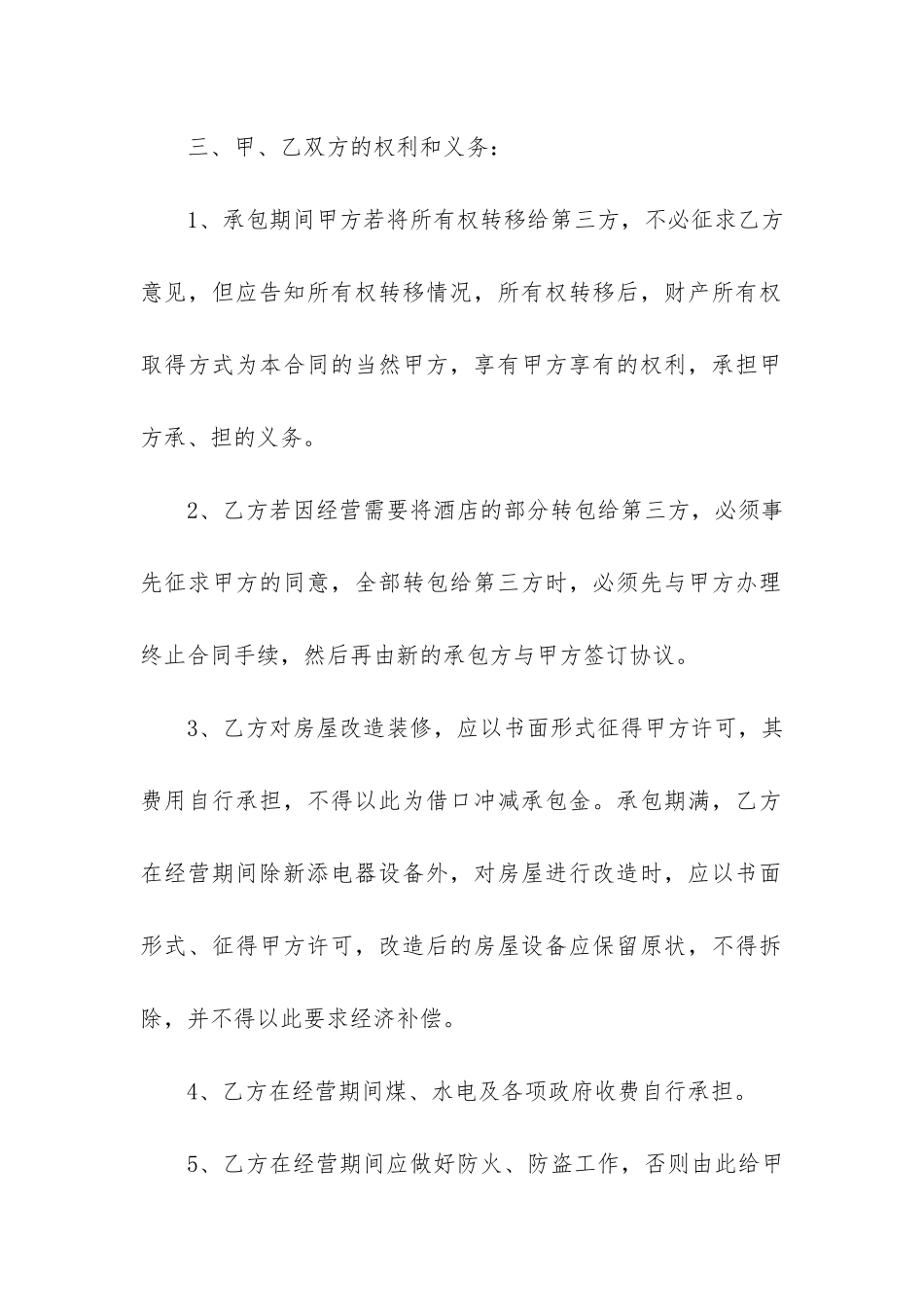 宾馆承包经营合同+_第2页