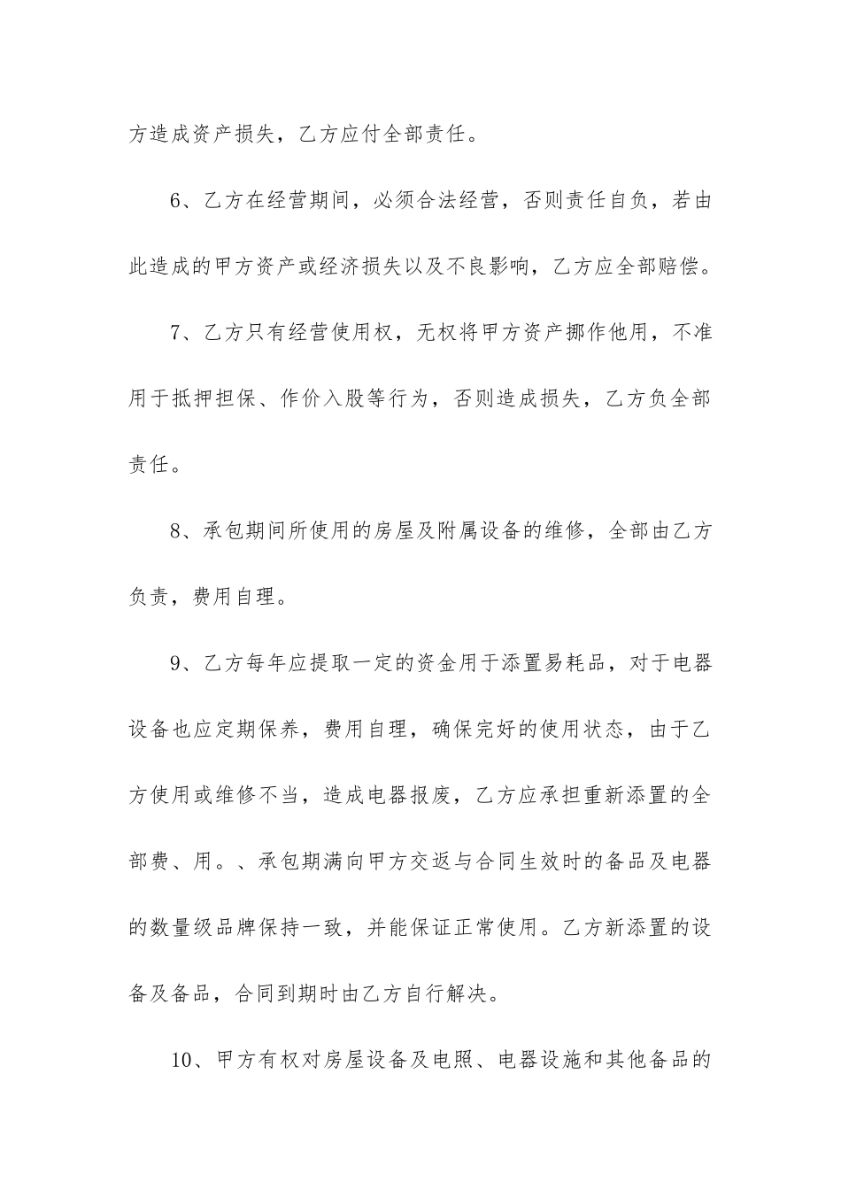 宾馆承包经营合同+_第3页