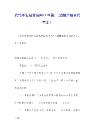 宾馆承包经营合同+