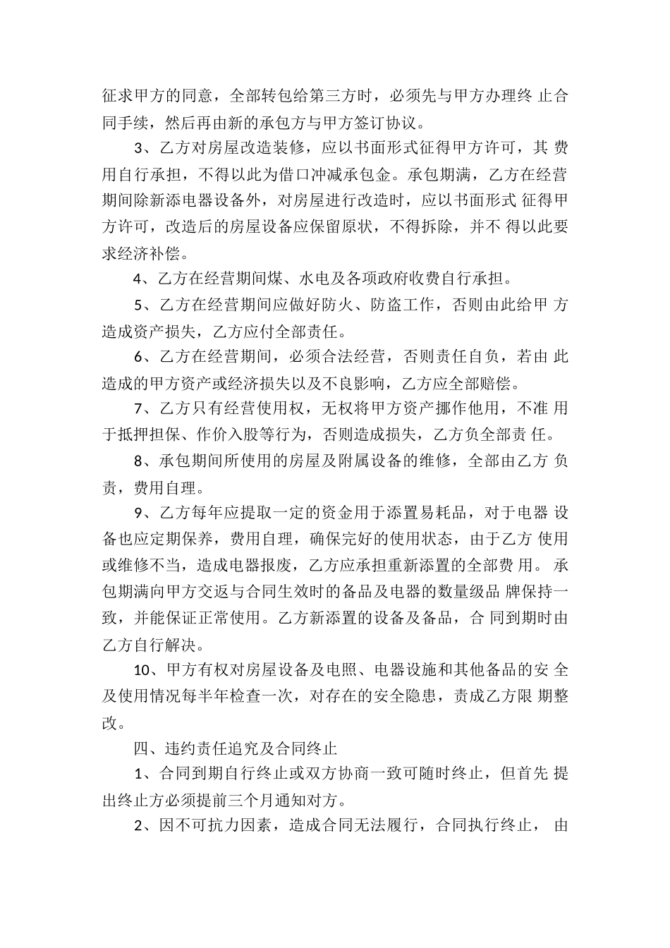 宾馆承包经营合同(精选10篇)_第3页