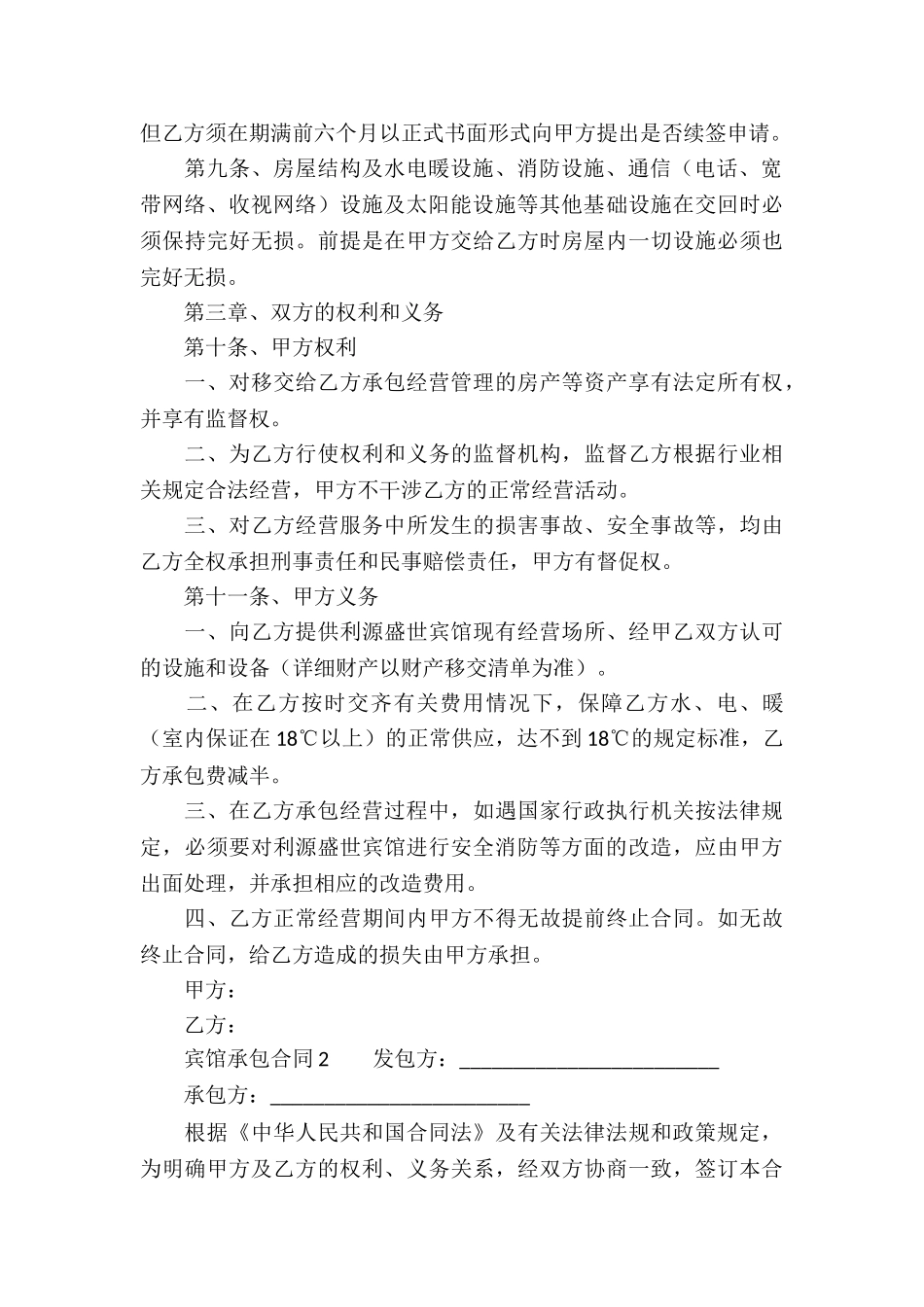 宾馆承包合同范本_第2页