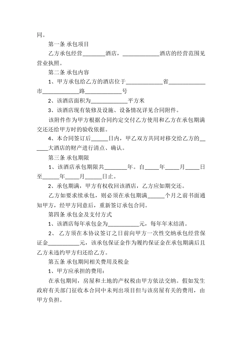 宾馆承包合同范本_第3页