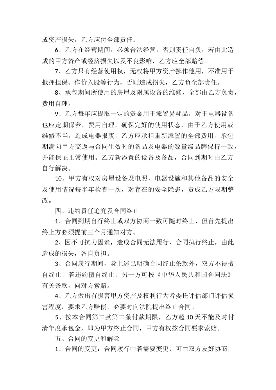 宾馆承包经营合同_第2页