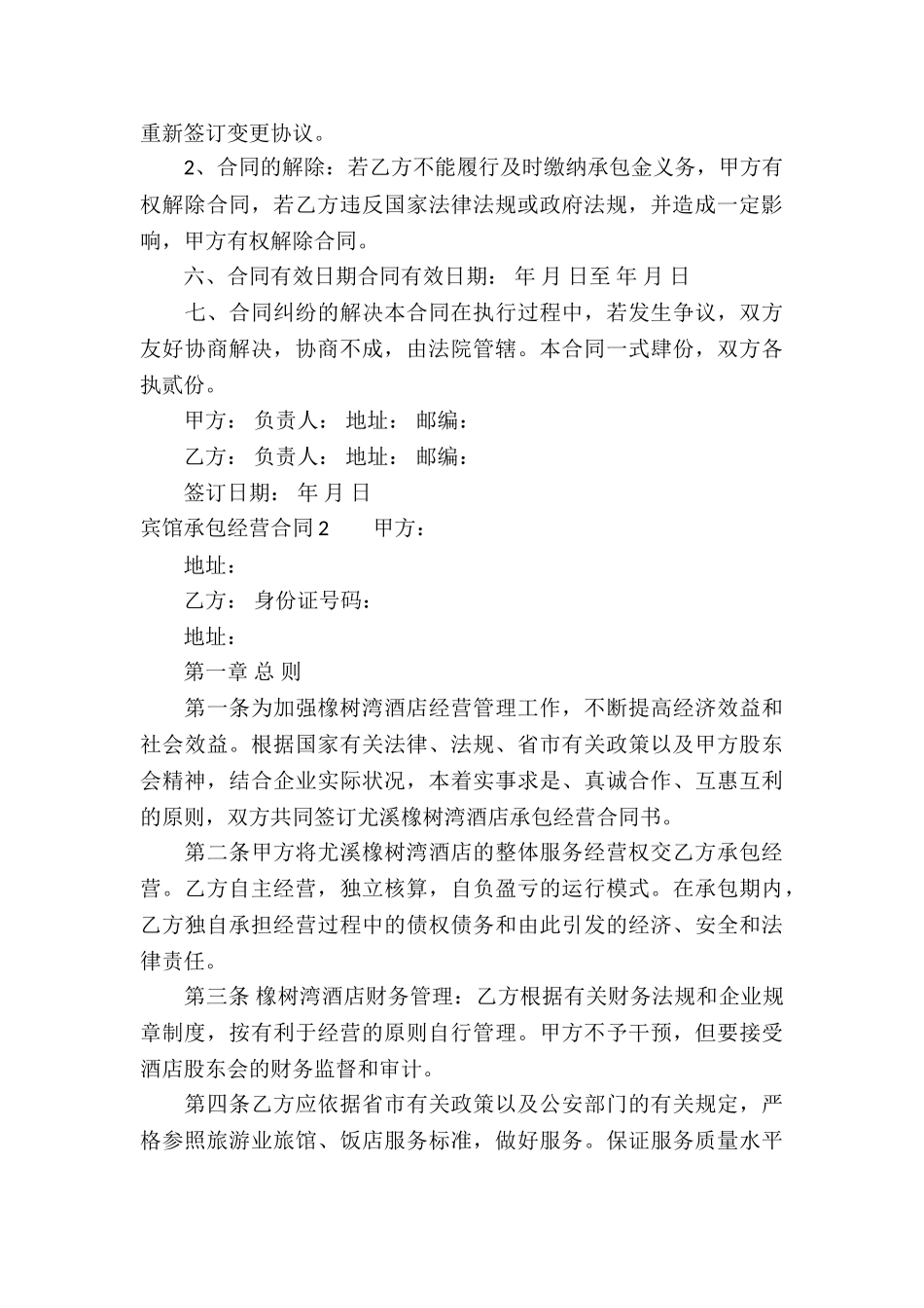 宾馆承包经营合同_第3页