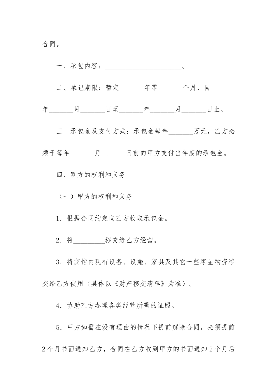 宾馆承包经营合同+10篇_第2页