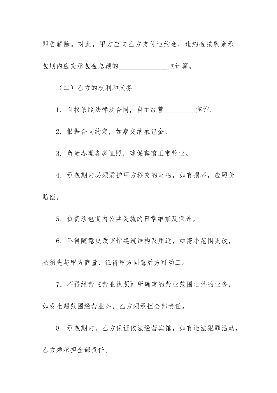 宾馆承包经营合同+10篇_第3页