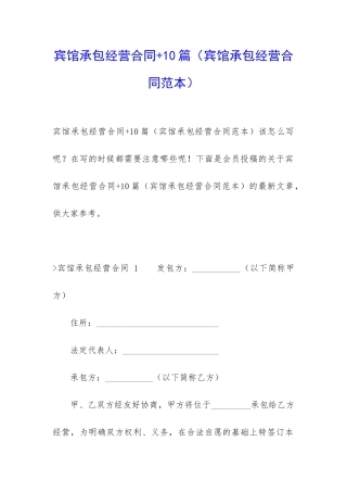 宾馆承包经营合同+10篇