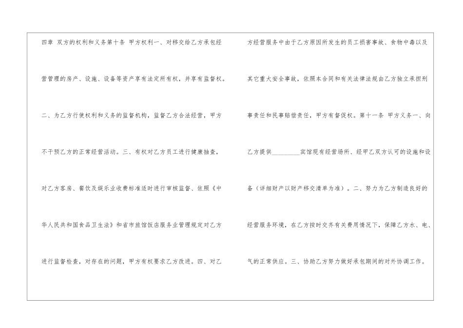 宾馆承包经营合同-_第3页