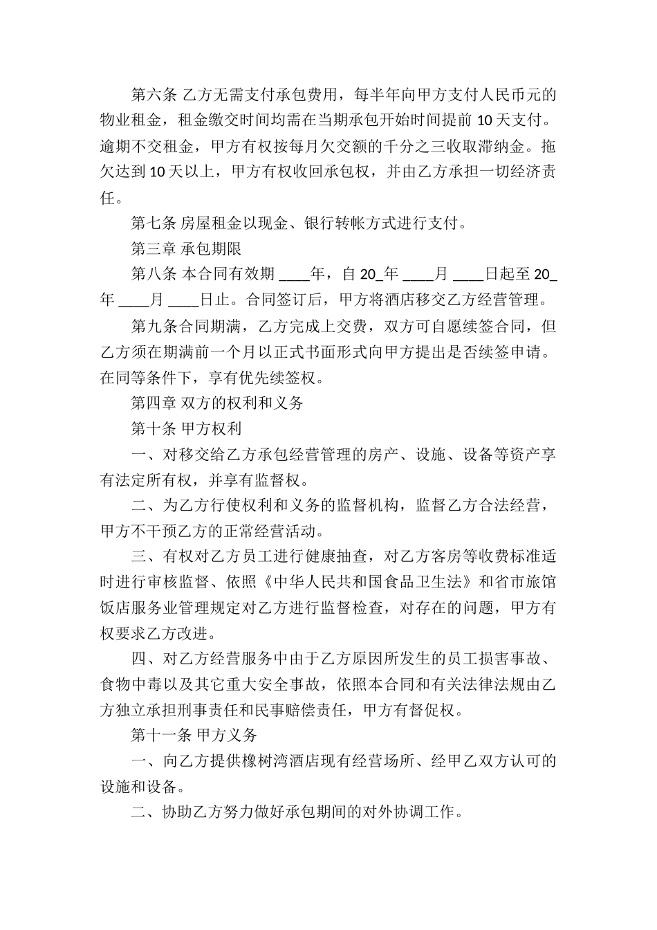宾馆承包经营合同12篇_第2页