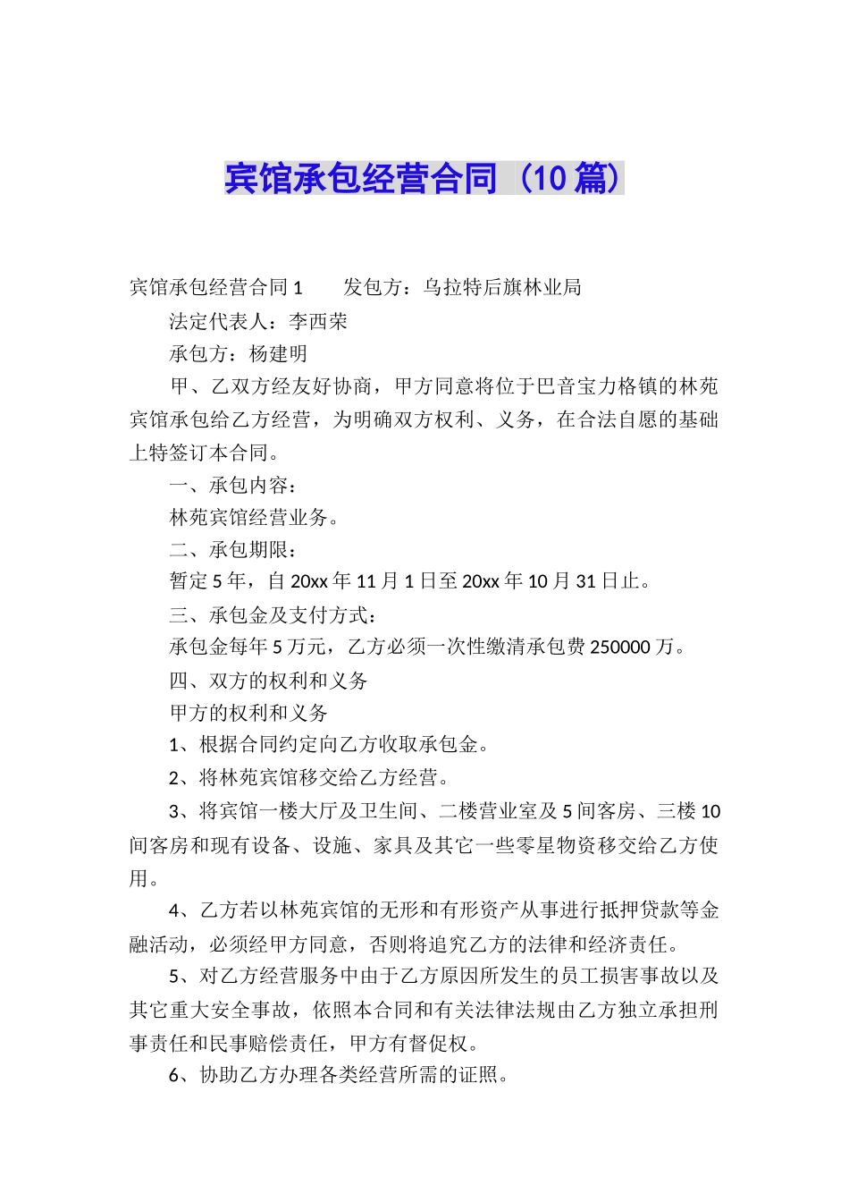 宾馆承包经营合同-_第1页